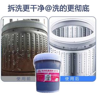 大桶洗衣机槽清洗剂拆洗家电清洗剂洗衣机除垢去污除菌霉去渍神器