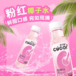 酷可椰粉红鲜萃椰子水整箱0脂肪泰国进口百分百纯椰青水官方店