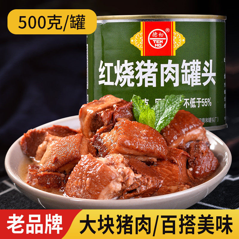 新货云南特产德和红烧猪肉罐头500克红烧肉熟食猪肉火腿罐装火锅