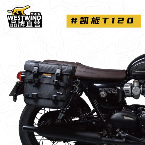 WESTWIND西风适配凯旋T120/T100警卫兵复古边包硬壳防水快拆挂包