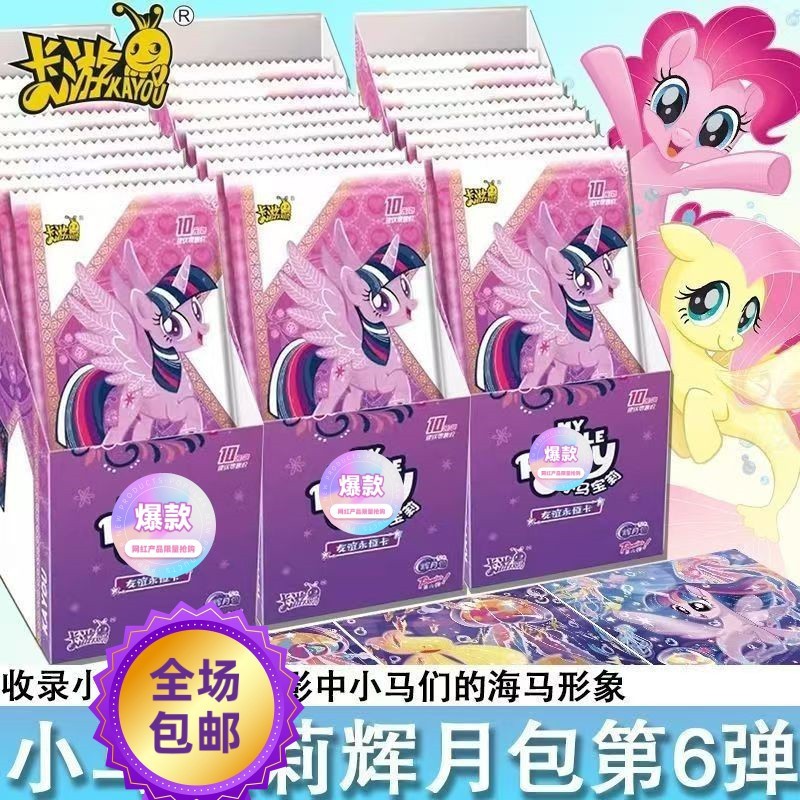 小马卡片原装辉月第六弹友谊卡整盒收藏卡牌