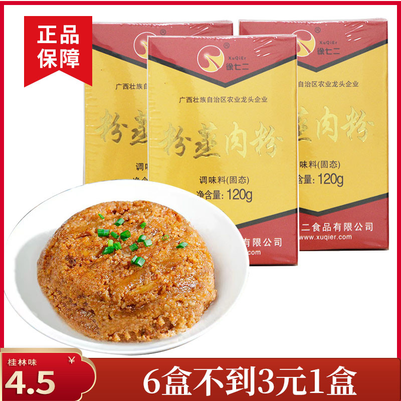 新货桂林徐七二蒸肉米粉五香麻辣四川家用粉蒸肉粉蒸排骨专用正宗