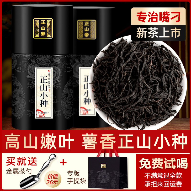 正山帝正山小种红茶浓香桐木关新茶春茶叶罐装礼盒散装500克