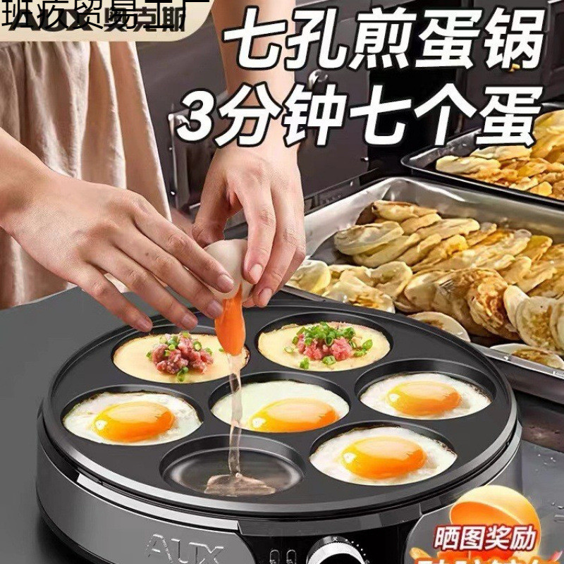 煎蛋商用平底锅不粘锅早餐锅锅插电七孔荷包蛋鸡蛋汉堡机