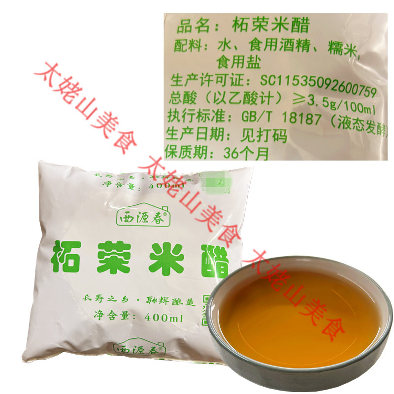 西源春柘荣米醋400ml*30袋粮食黄醋烹饪馄饨福鼎肉片米醋海鲜蘸料