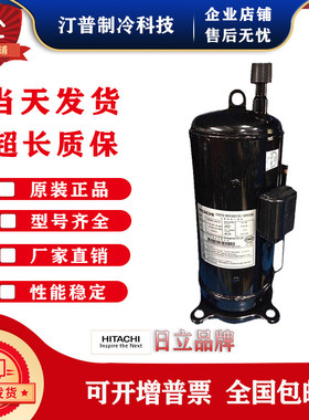 全新E405DHD-38D2YG E405DHD-36D2YG 日立4匹变频中央空调压缩机