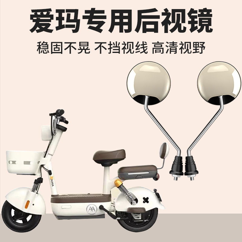 爱玛pro宇宙元后视镜电瓶车倒车镜电动车反光镜超广角大视野厂家