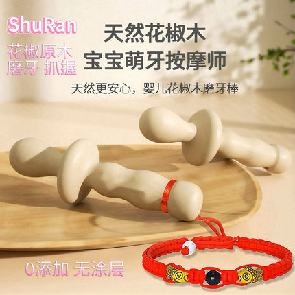 花椒木磨牙棒婴儿3-6个月以上出牙期防吃手口欲期宝宝牙胶食品级