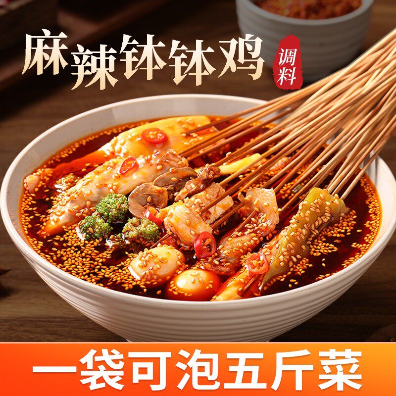 官方推荐臻鲜乐山钵钵鸡调料微辣商用配方冷串串冷锅串串香底料火