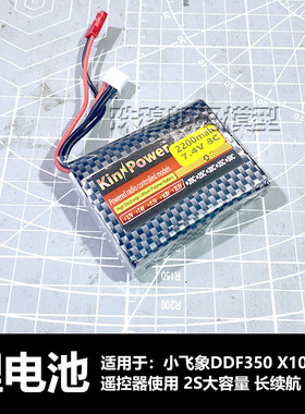 小飞象DDF350 X10P350遥控器HOTRC CT8A乐迪RC6GS锂电池2S2200mah