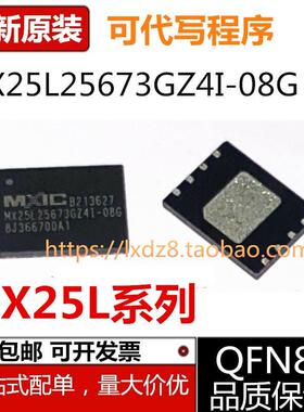 MX25L25673GZ4I GM2I L25635FZ2I-10G 25L25645GZ2I GZNI-08G QFN
