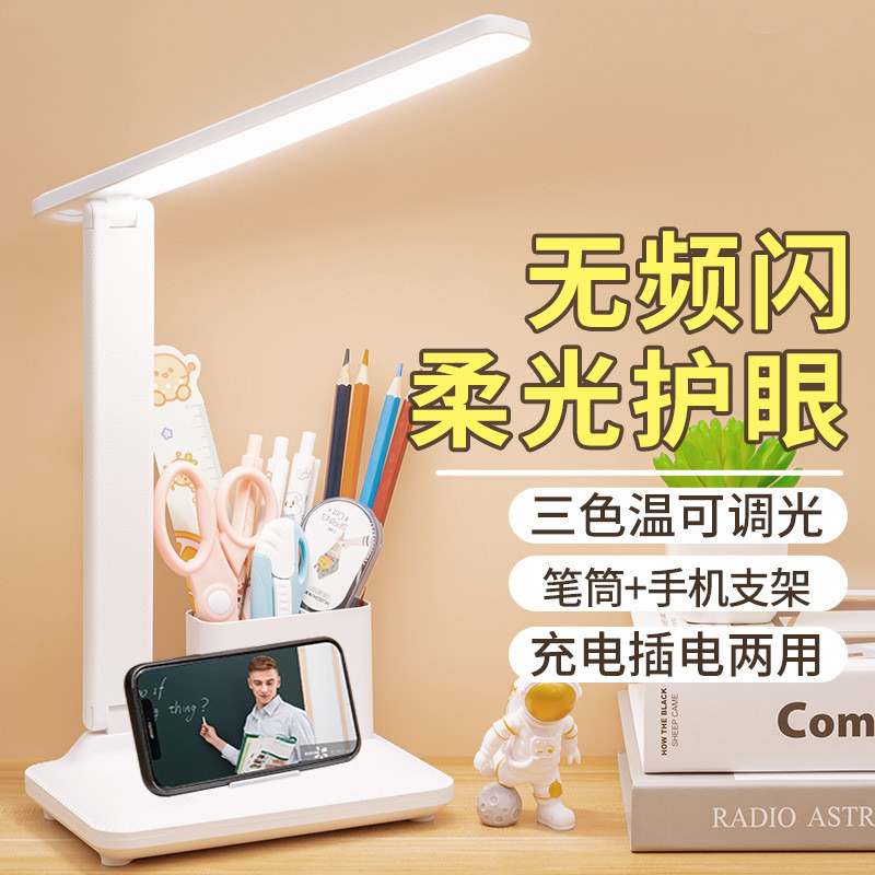 ?台灯护眼学习led可充电卧室保视力床头灯学生宿舍阅读笔筒小夜