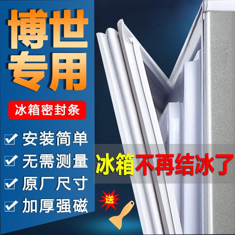 适用西门子博世冰箱密封条门胶条配件门封条原厂通用密封圈封闭条