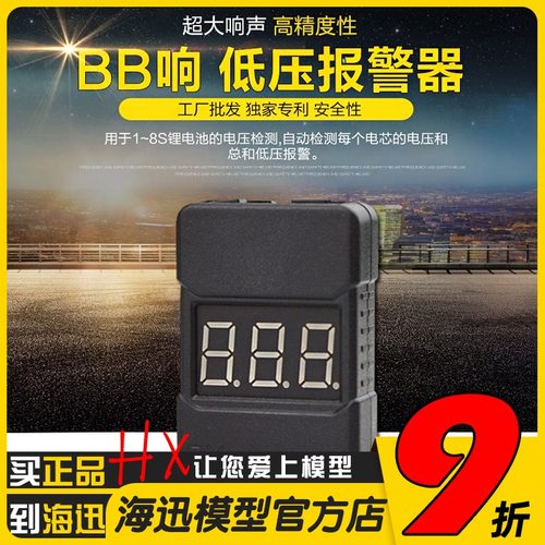 新款/BX100/BB响低压报警器电量显示器航模锂电池测电器1S-8S带壳