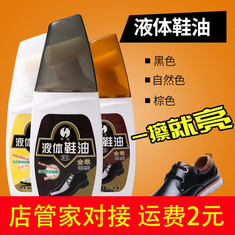 老牌子皮鞋油黑色无色棕色液体鞋油真皮保养皮革擦鞋