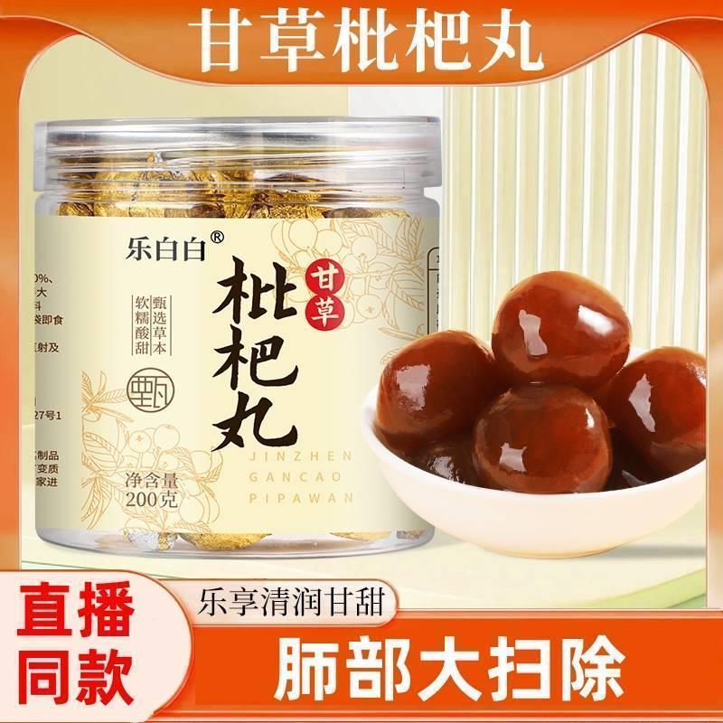 乐白白甘草枇杷丸 金珍秋梨琵琶丸 胖大海雪梨批把糕正品非同仁堂