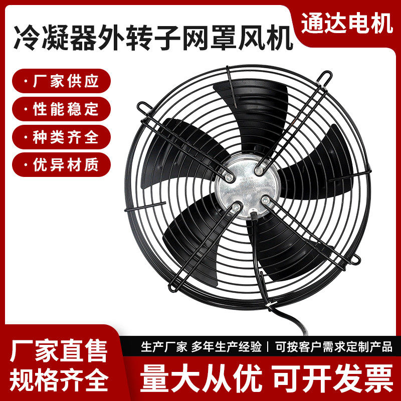 YWF4D-500S YWF4D-500S外转子轴流风机冷库电机380V网罩吸风款