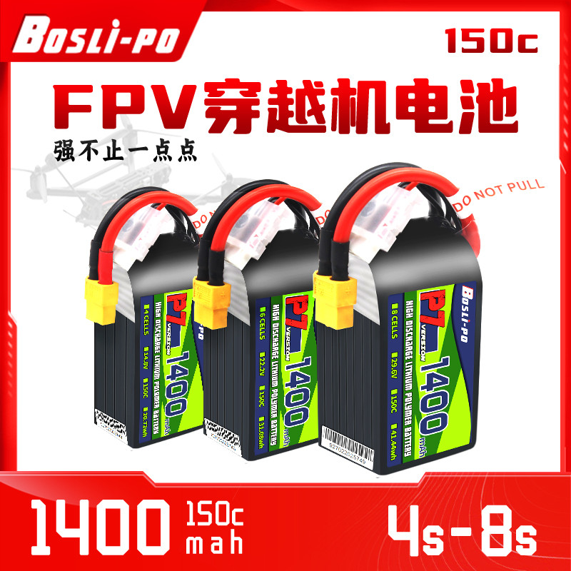 博氏P7穿越机FPV4S150C航模6S1400毫安电池花飞4S