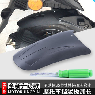 适用本田NX125改装后挡泥板PCX150 EX裂行RX125前挡泥瓦延伸加长