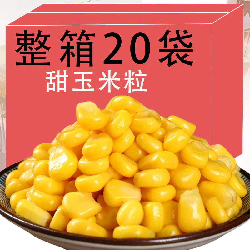现货东北甜玉米粒开袋即食轻食免煮代餐真空烘焙水果沙拉粗粮健身