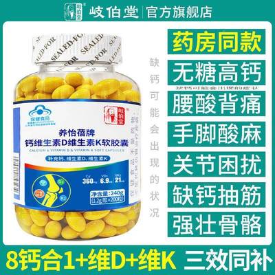 岐伯堂液体钙中老年补钙维生素3CKDk2无高钙d片抽腰腿疼糖筋骨质