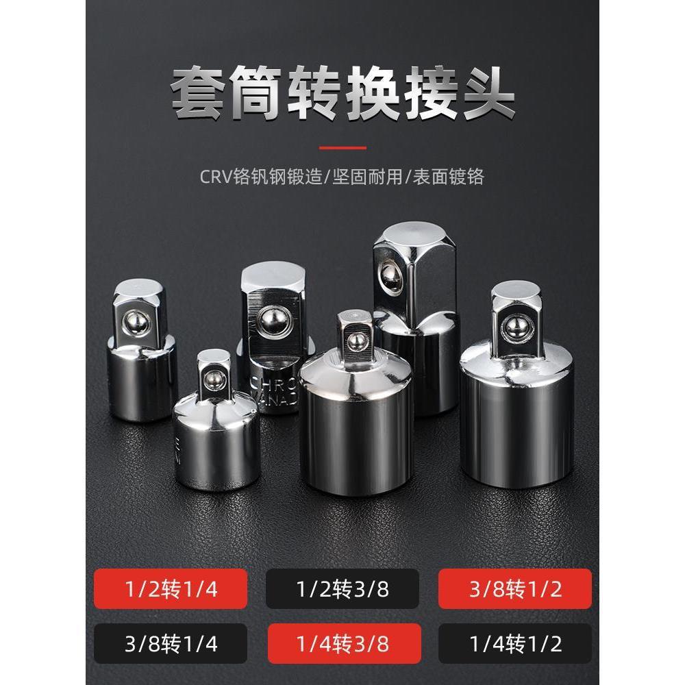 套筒转换头大中小飞变径接头棘轮快速扳手风炮转接头互转配件工具