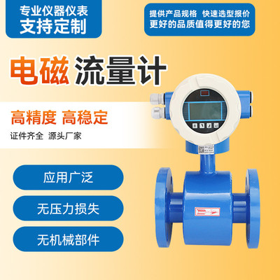 智能电磁流量计分体式大口径冷热量表无线远传GPRS液体流量计DN80