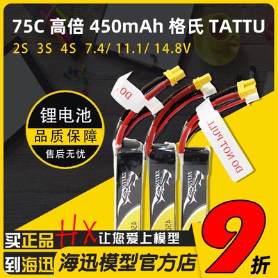 75C高倍450mAh格氏TATTU 2S 3S 4S穿越机FPV锂电池7.4 11.1 14.8V