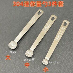 304不锈钢盐勺小量勺微量勺子0.5克1克勺宝宝家用定量迷你控盐勺
