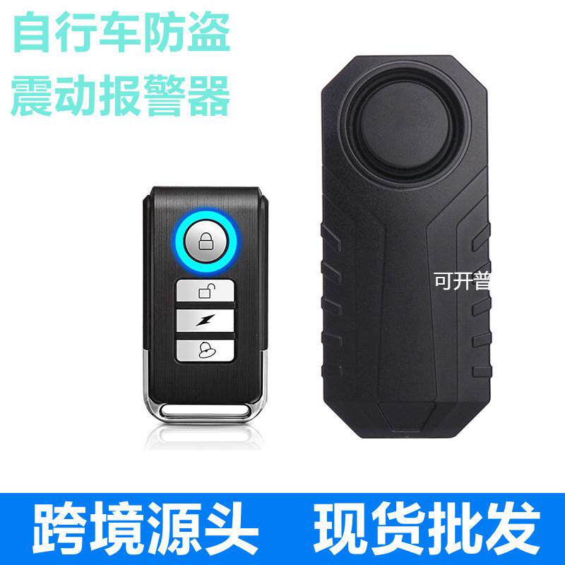 自行车震动报警器电动车震动警报器无线遥控防盗器位移感应SF22R