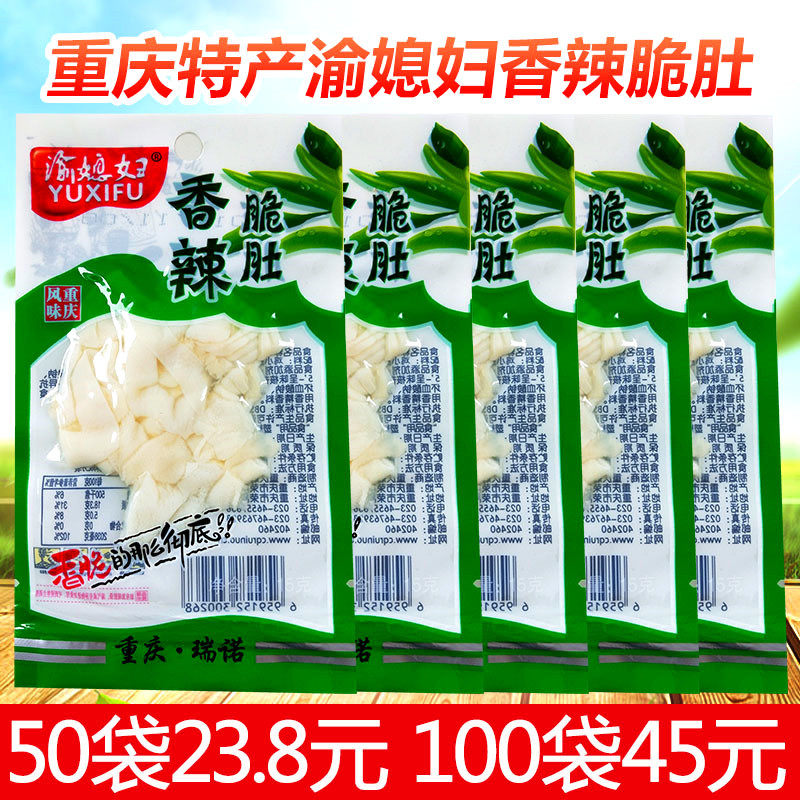 新货渝媳妇山椒味泡脆肚香辣脆肚15克*50袋包邮鸡肚鸽肚泡椒休闲
