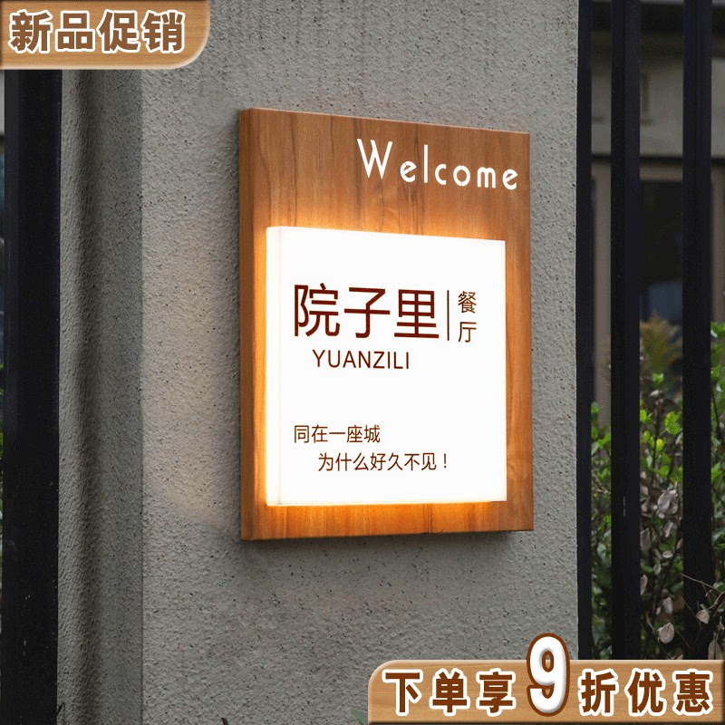 双层木纹户外门头广告牌公司民宿茶馆招牌门牌定制门头灯箱展示牌
