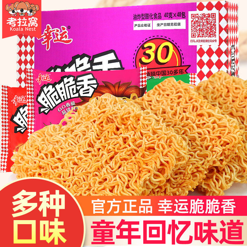 速发幸运脆脆香干脆面干吃休闲食品方便面整箱8090后怀旧零食即食