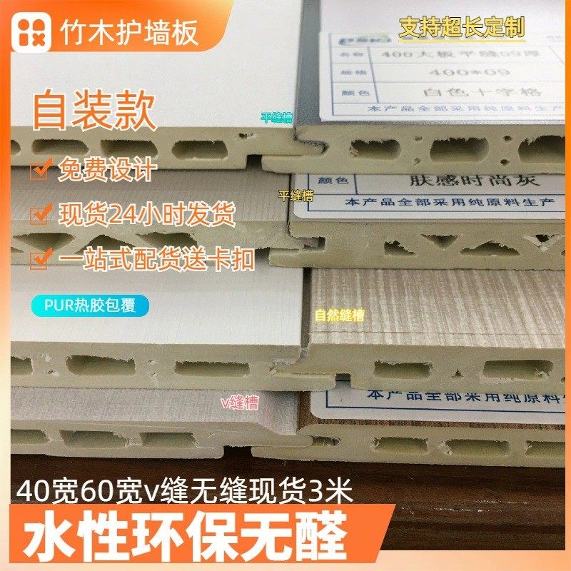 竹木纤维集成墙板600x9m无缝锁扣护墙板扣板装修材料自装吊顶板材