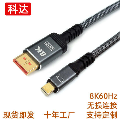 8k迷你dp转dp线8kminidp转dp线1.4版8K60hz4k144hz高清连接线