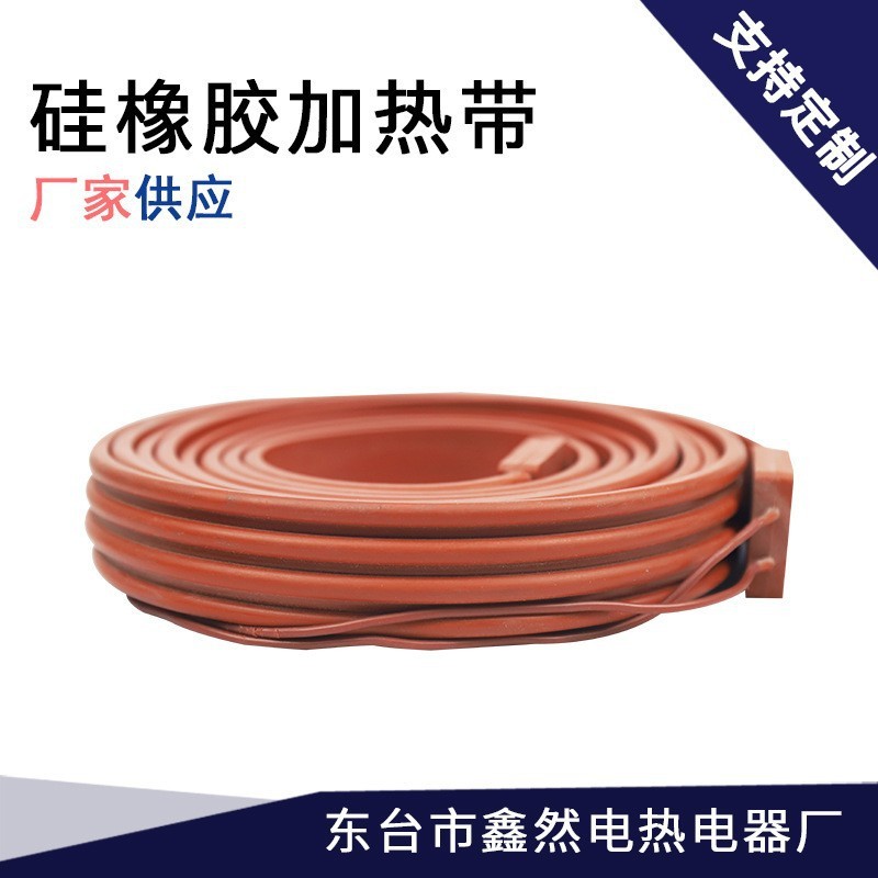 15 25 30宽电热带硅橡胶加热带 硅胶发热带 管道防冻保温电伴热带
