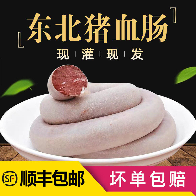 速发东北特产猪血肠猪大肠血肠新鲜现灌正宗农家手工灌制现杀现灌
