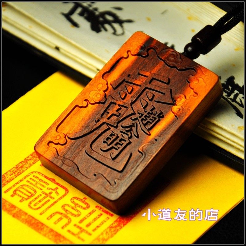 雷击木赵公明讳字五路财神吊坠雷纹牌惊雷枣木桃木实木雕刻纯手工