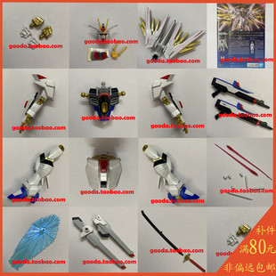 万代 HG 1/144 非凡强袭自由高达 敢达 补件 部件 散件 模型 零件