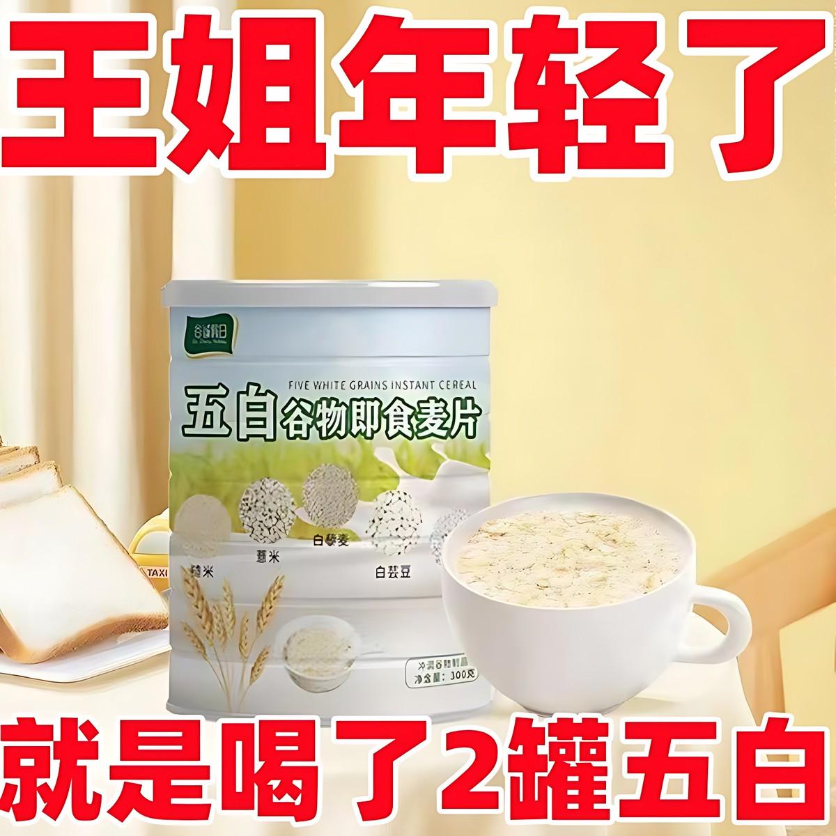 速发五白谷物即食麦片300g丰富膳食无蔗糖饱腹代餐五谷轻食食补