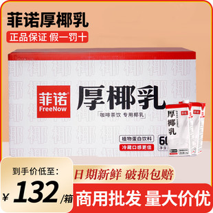 新货菲诺厚椰乳1L*12盒整箱生椰拿铁椰汁椰浆椰奶奶茶咖啡店专用