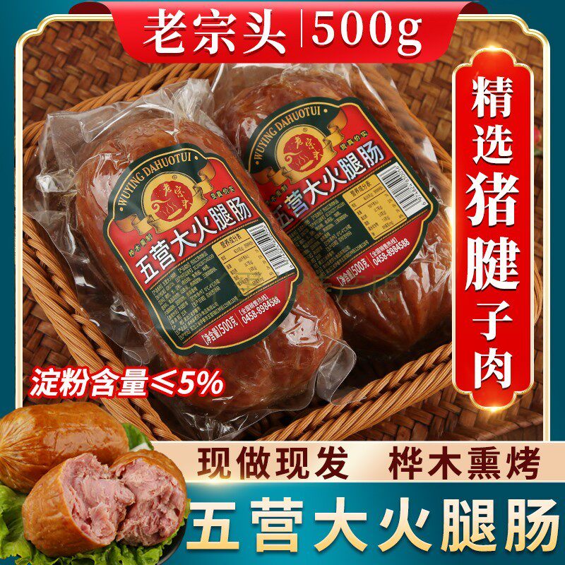 速发五营大火腿丰林老头宗火腿精猪瘦肉桦木熏烤老式火腿即食香肠