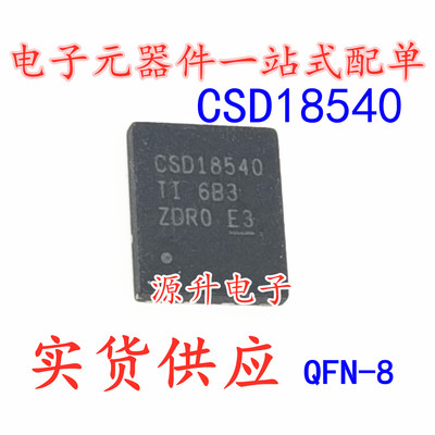 CSD18540Q5B CSD18540 场效应MOS管 QFN-8 N沟道 100A 60V 可直拍