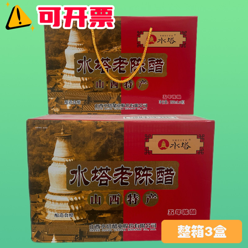 山西特产水塔老陈醋礼盒五年陈酿265ml*4瓶 送礼实惠款粮食酿造