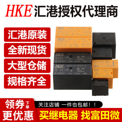 汇港继电器HRB1 HCP2 HRS1H HRS4H HRS2H-S-DC5V DC12V DC24V-C-A