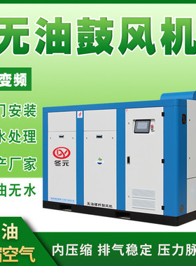 螺杆鼓风机22/37/45/75 kw无油无水螺杆空压机污水处理专用螺杆机