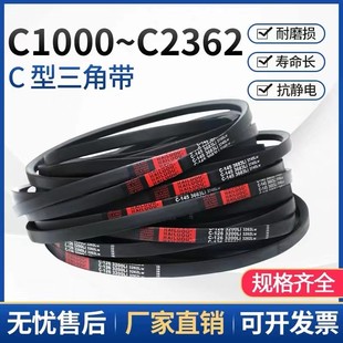 C3800 C3861 C3780 三角皮帶C型C3750 C3785 C3835 C3759 C3810