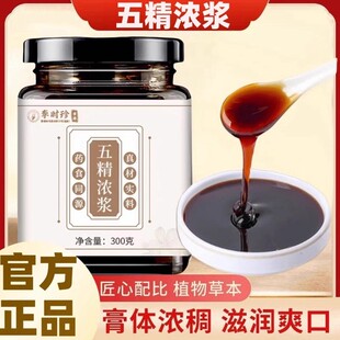五精浓浆膏康养联播古法匠心熬制郭勇配方甄选五精男士滋补养生膏
