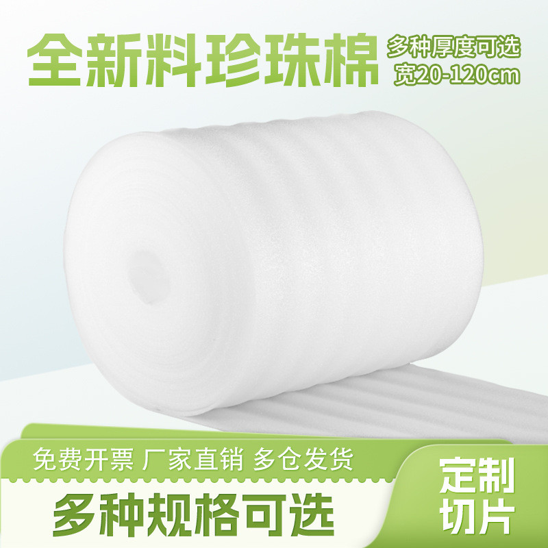 epe珍珠棉包装膜泡沫板泡沫垫搬家打包膜家具包装材料保护膜防震