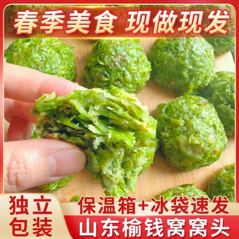 当季现摘新鲜榆钱窝窝头山东馒头手工野菜团子代早餐馍馍速食正宗